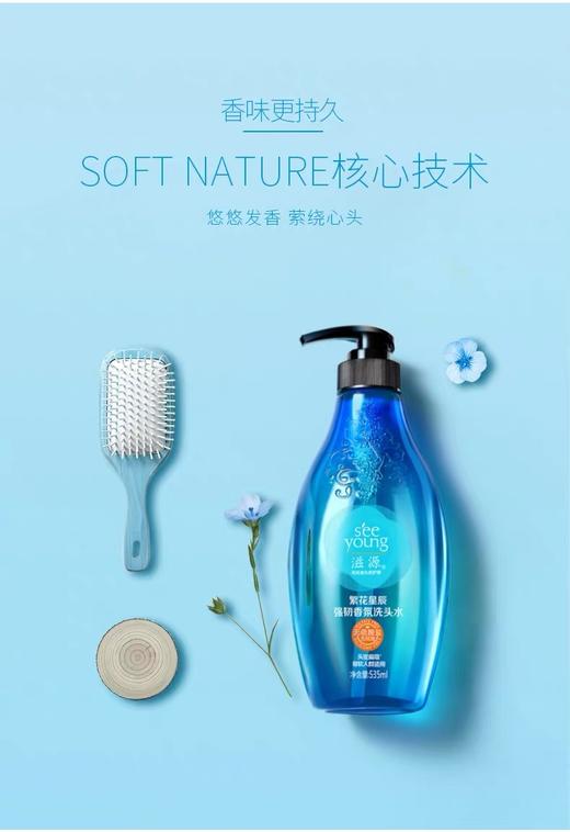 滋源繁花星辰强韧香氛洗头水  535ML效期28年 商品图4
