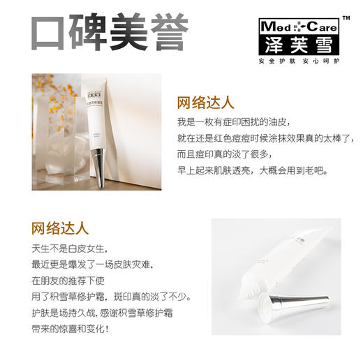 【春季焕新】泽芙雪积雪草修护霜15g 商品图3