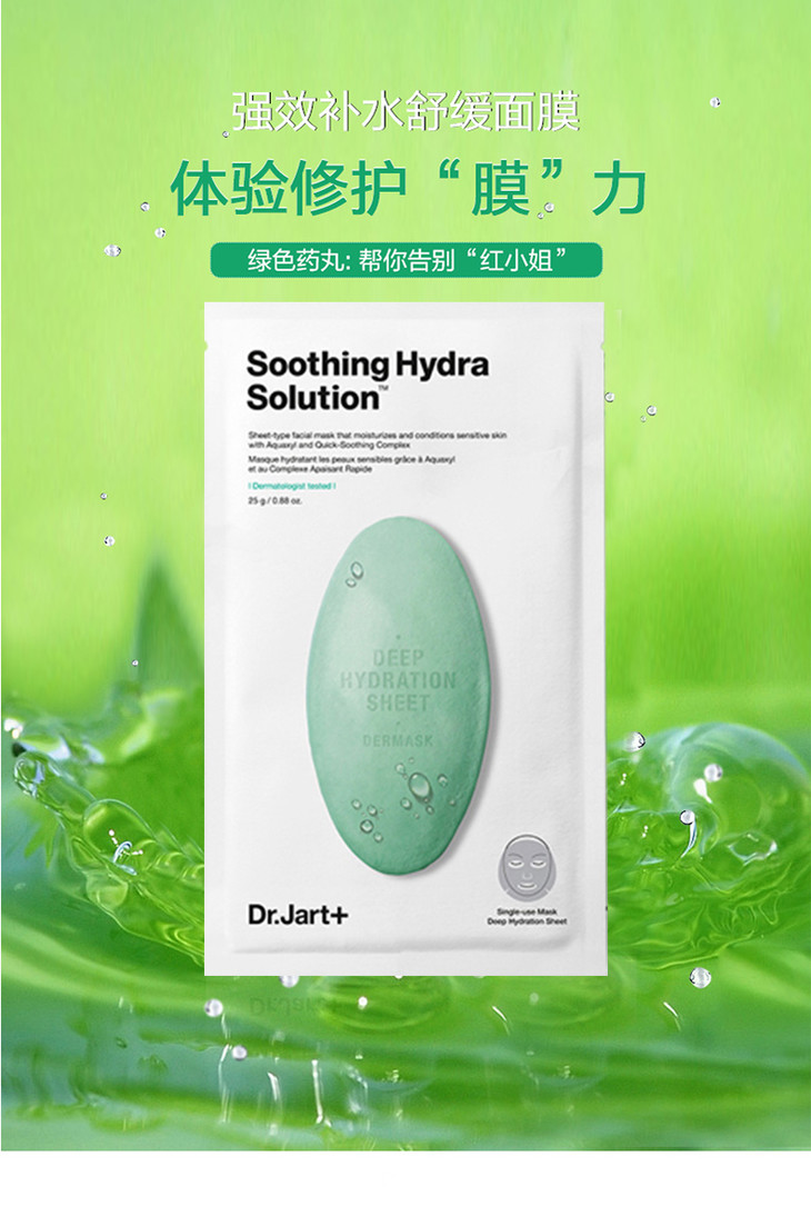 韩国drjart蒂佳婷进口补水药丸面膜保湿舒缓修护清洁绿色原装进口