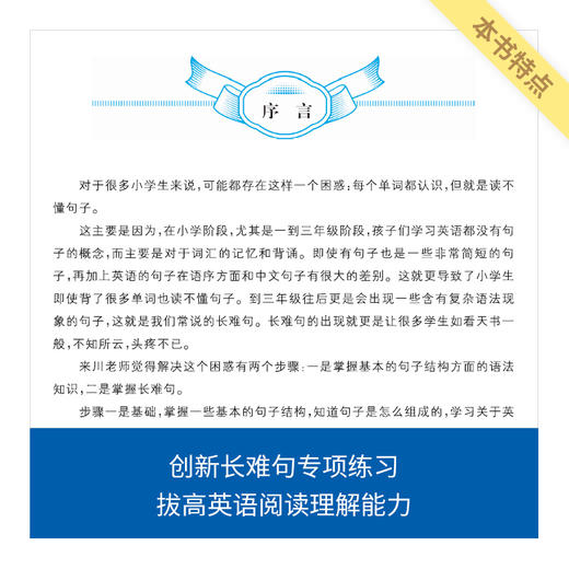 小学英语阅读长难句蓝宝书 商品图1