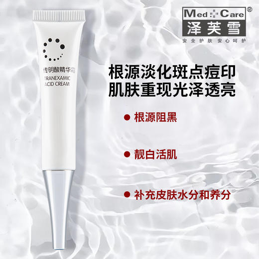 【春季焕新】泽芙雪传明酸精华霜20g 商品图1