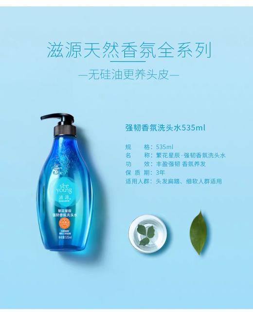 滋源繁花星辰强韧香氛洗头水  535ML效期28年 商品图2