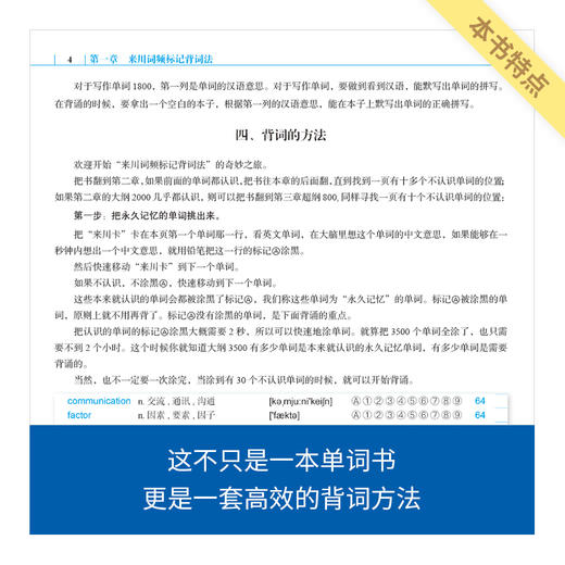 来川六级英语单词词频蓝宝书|来川背词法 商品图1