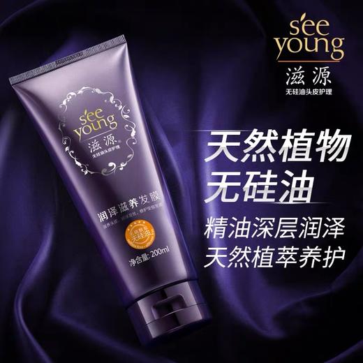 滋源无硅油润泽滋养发膜200ml 商品图1
