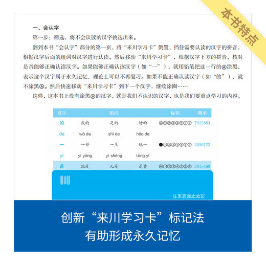 来川小学语文汉字字频蓝宝书/语文汉字框架 一套两册装 限时送来川小学写字练习册 商品图3