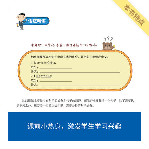 来川小学英语语法分级讲练蓝宝书/小学语法大全 商品图1