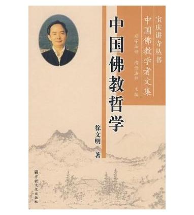 中国佛教哲学 商品图0