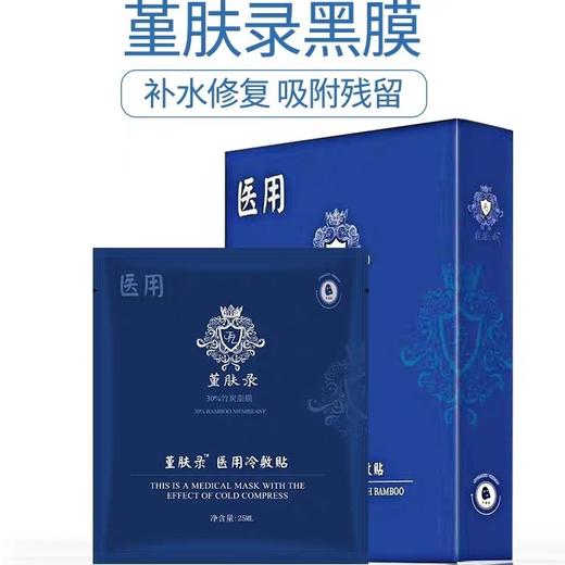 堇肤录黑膜5片 商品图0