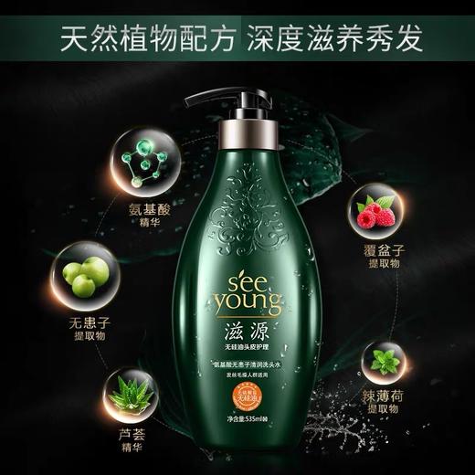 滋源氨基酸无患子清润洗发水535ml（2025年6月)仅1瓶 商品图3