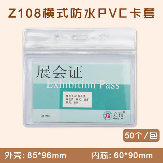 A1 横式防水PVC软胶证件卡套  50个/盒 商品图0