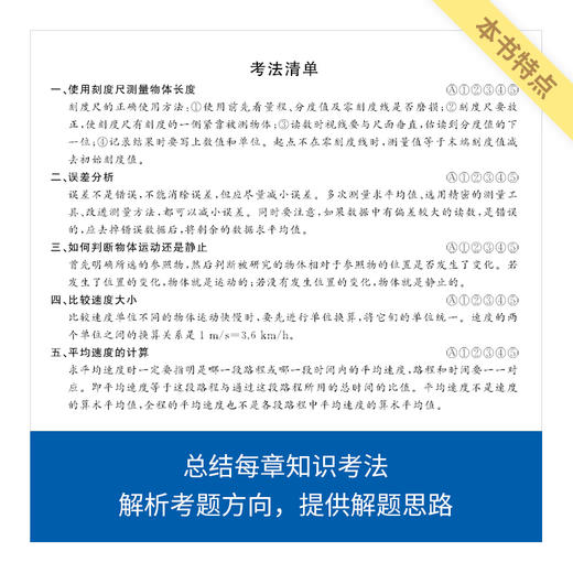 来川初中物理考法解法必刷题/迎战中考/建立理科思维 商品图2