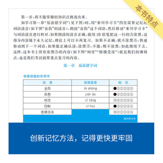 来川小学语文字词框架蓝宝书 /语文词频学习法 提高学习效率 商品图4