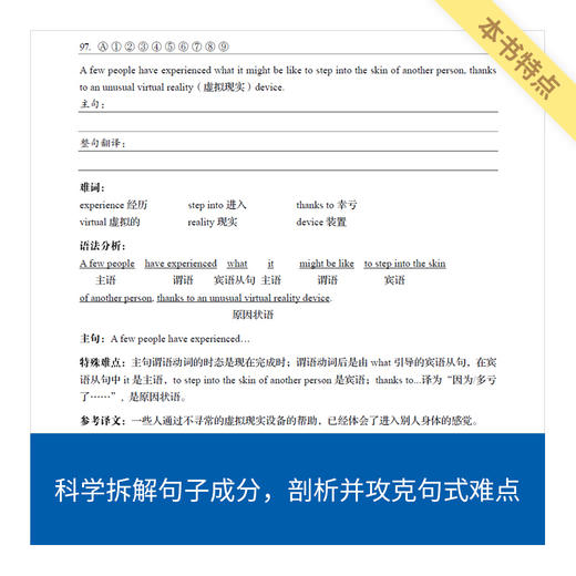 《来川高中英语阅读长难句蓝宝书》全面提升英语综合能力 商品图3
