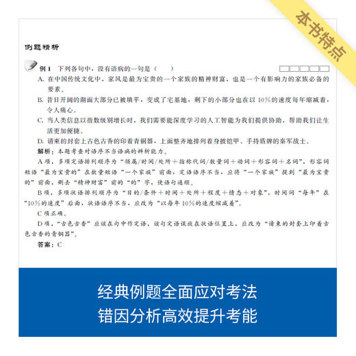 高中语文语言文字运用蓝宝书/高考备考/冲击高分秘诀/语文解题能力 商品图3
