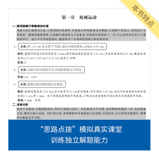来川初中物理考法解法必刷题/迎战中考/建立理科思维 商品图4