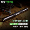 纳丽德K3T战术笔形手电 商品缩略图0