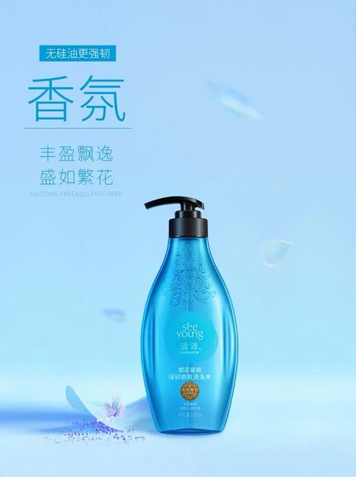 滋源繁花星辰强韧香氛洗头水  535ML效期28年 商品图0