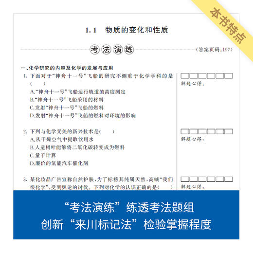 来川初中化学考法解法必刷题/迎战中考/建立理科思维 商品图3