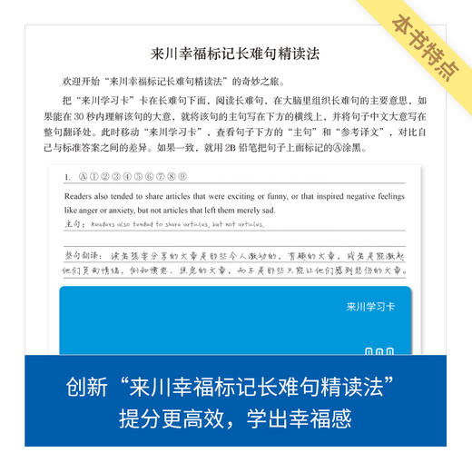 《来川高中英语阅读长难句蓝宝书》全面提升英语综合能力 商品图4