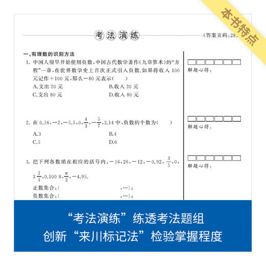 来川初中数学考法解法必刷题/迎战中考/建立数学思维 商品图3