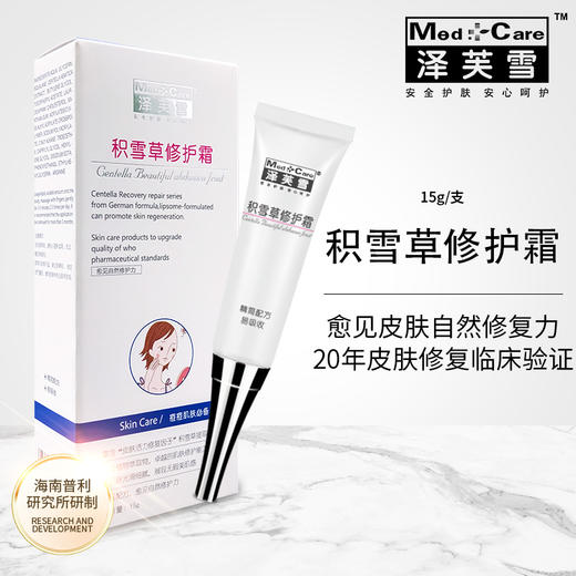 【春季焕新】泽芙雪积雪草修护霜15g 商品图0