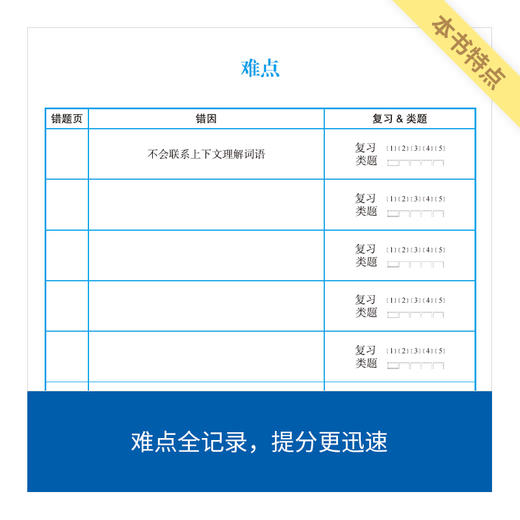 来川小学数学/语文/英语错题管理手册 商品图4