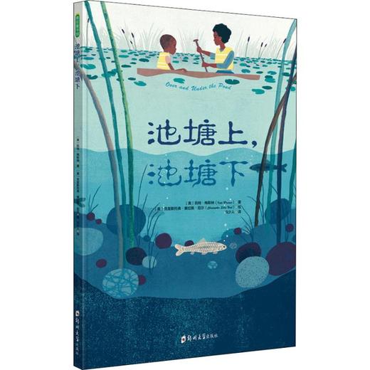 池塘上,池塘下 商品图0