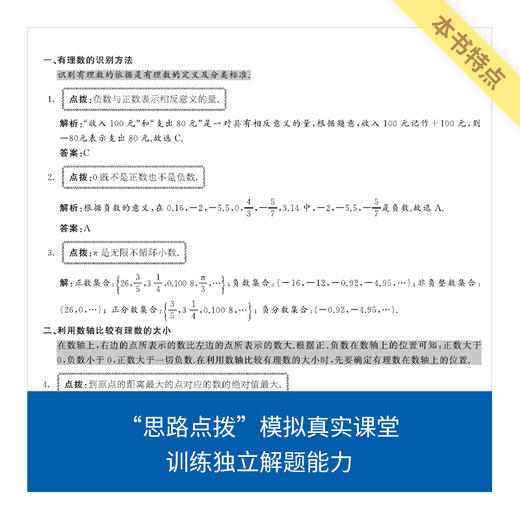 来川初中数学考法解法必刷题/迎战中考/建立数学思维 商品图4