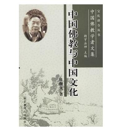 中国佛教与中国文化 商品图0