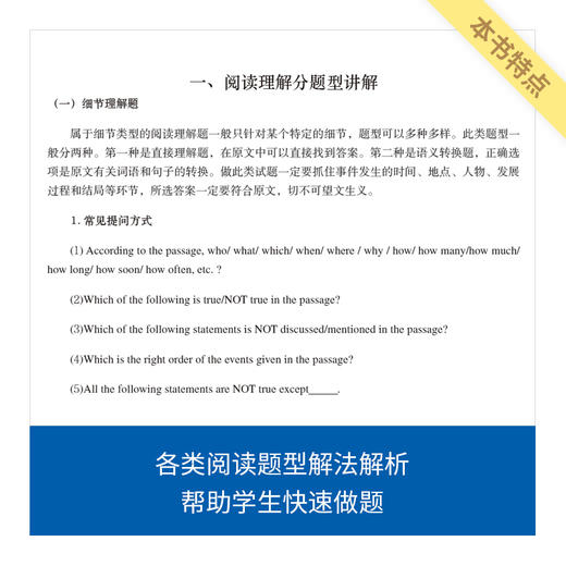 《来川高中英语分级精读蓝宝书》/提高阅读能力 商品图3