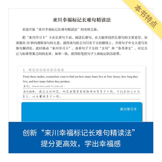《来川初中英语阅读长难句蓝宝书》 商品图4