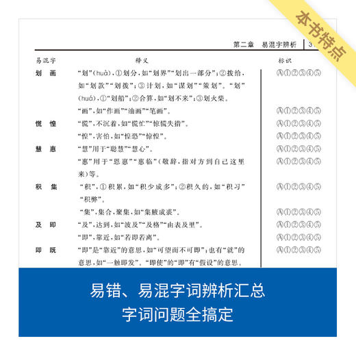 来川高中语文字词框架蓝宝书/语文快速提分/颠覆传统教学 商品图3