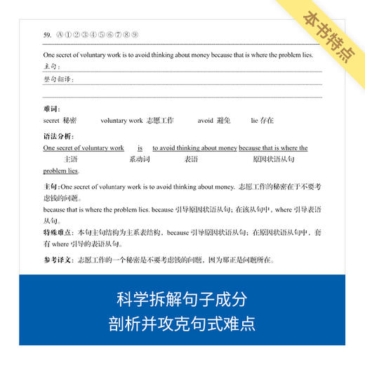 《来川初中英语阅读长难句蓝宝书》 商品图3