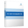 来川家长时间管理手册 |好家长和孩子一起学习！（时间管理课添加“laichuan07”开课） 商品缩略图0