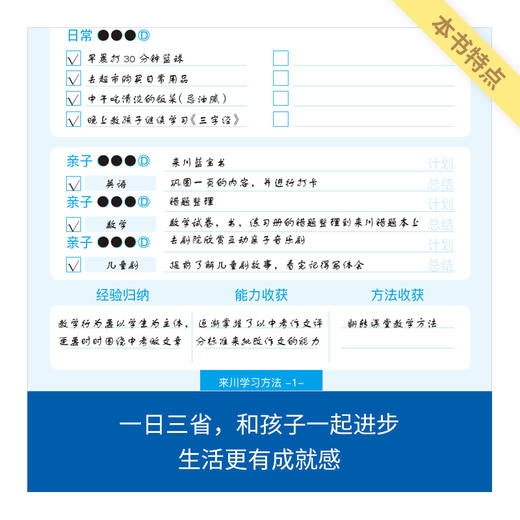 来川家长时间管理手册 |好家长和孩子一起学习！（时间管理课添加“laichuan07”开课） 商品图4