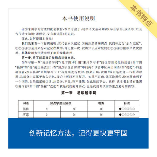 来川初中语文字词框架速记/  超好用的语文字词书 商品图2