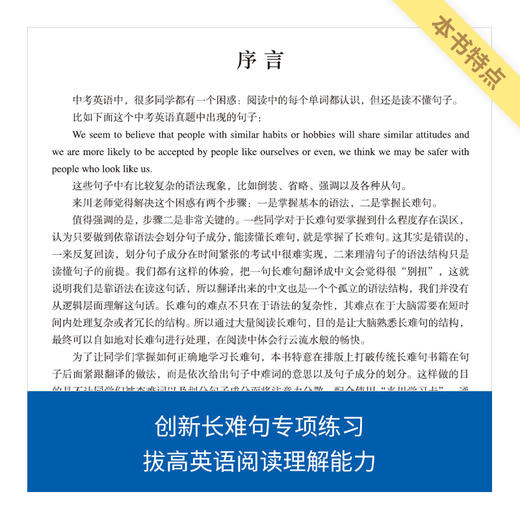 《来川初中英语阅读长难句蓝宝书》 商品图1