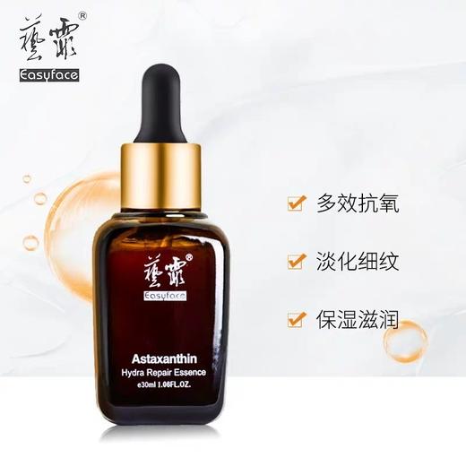 艺霏虾青素30m l(源码） 商品图0