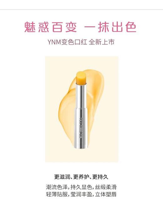 韩国/YUM变色倍润唇膏/3.8g-图片参考-会员6折 商品图2