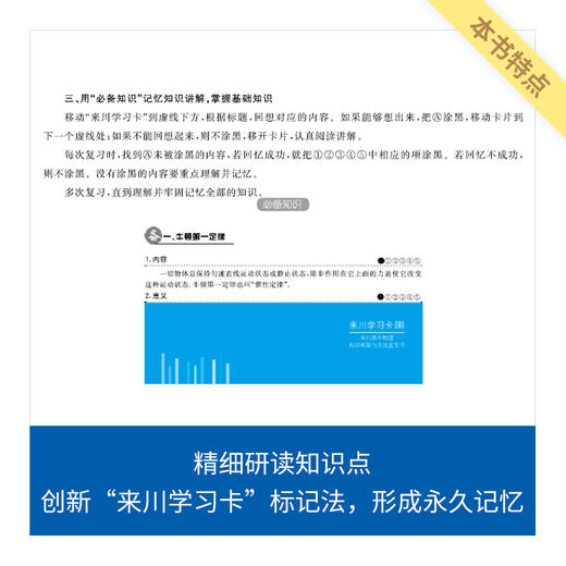 来川高中物理知识框架与学习方法蓝宝书|物理快速提分 思维导图 商品图3