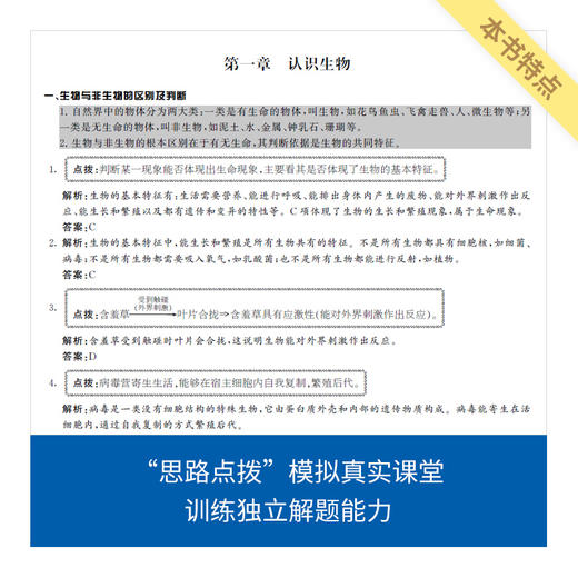 来川初中生物考法解法必刷题/迎战中考/建立理科思维 商品图4