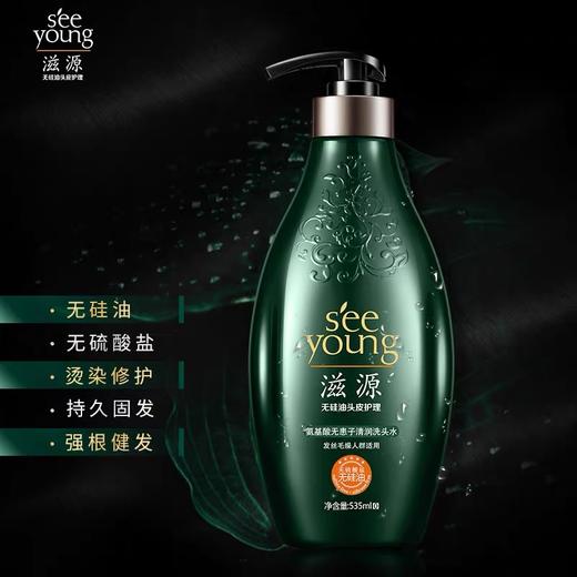 滋源氨基酸无患子清润洗发水535ml（2025年6月)仅1瓶 商品图1