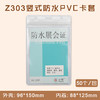B7 竖式防水PVC软胶证件卡套  50个/盒 商品缩略图0
