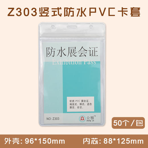 B7 竖式防水PVC软胶证件卡套  50个/盒 商品图0