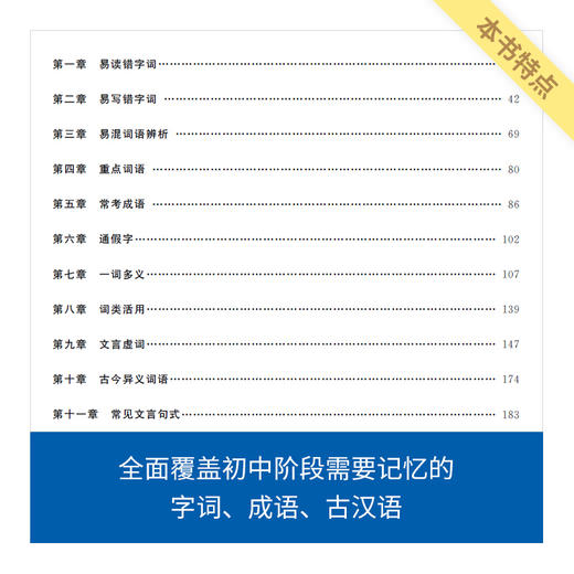 来川初中语文字词框架速记/  超好用的语文字词书 商品图1
