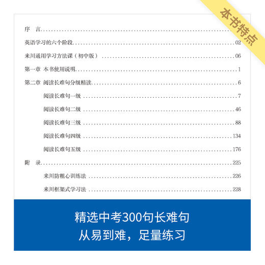 《来川初中英语阅读长难句蓝宝书》 商品图2