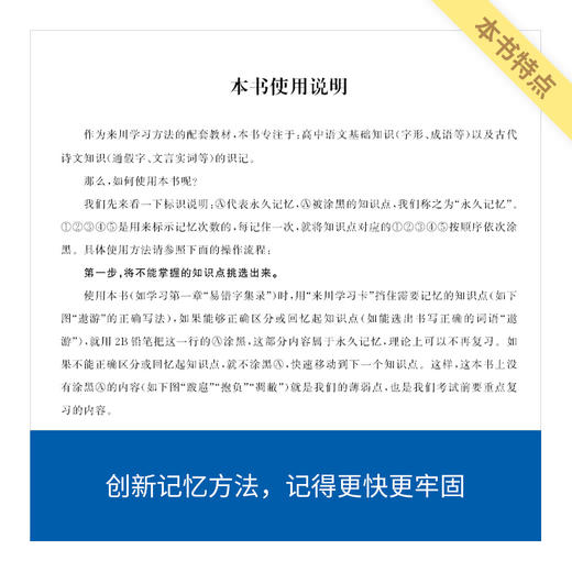 来川高中语文字词框架蓝宝书/语文快速提分/颠覆传统教学 商品图2