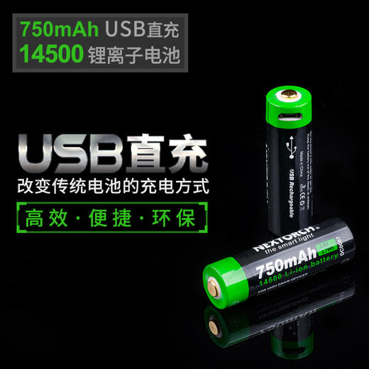 纳丽德14500锂电池USB直充 商品图1