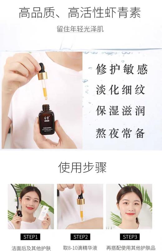 艺霏虾青素30m l(源码） 商品图7