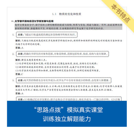 来川初中化学考法解法必刷题/迎战中考/建立理科思维 商品图4